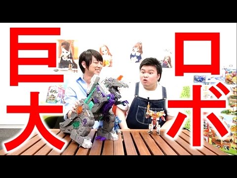 巨大トランスフォーマーで遊んでみた！【毎日19時！立石学園】