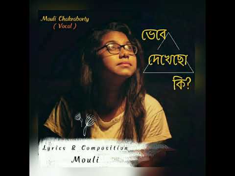 Mouli Chakraborty Bhebr dekhechho ki