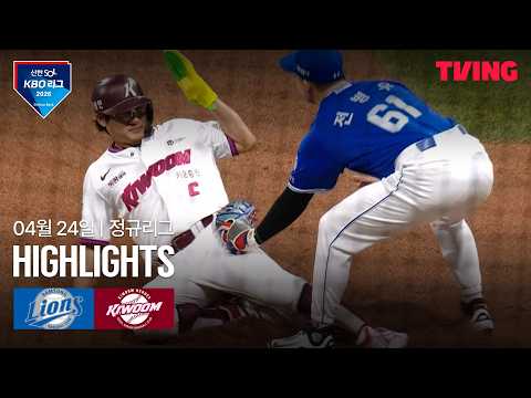 키움 VS 삼성 6:4 KBO 스포츠하이라이트