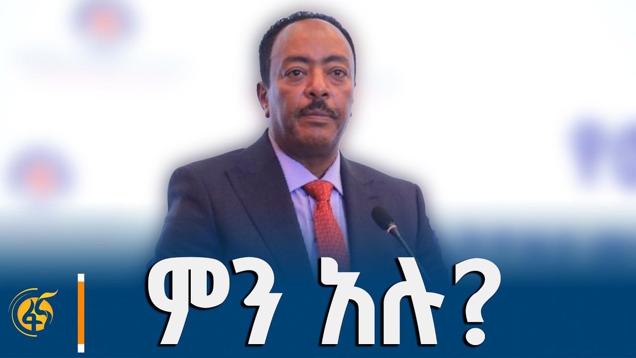 የአምባሳደር ሬድዋን ሁሴን መልዕክት