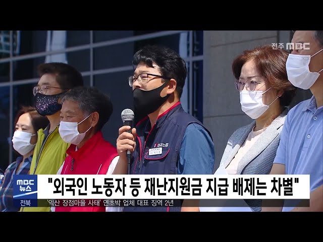 ''외국인 노동자 등 재난지원금 지급 배제는 차별''