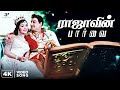 Rajaavin Paarvai 4K Video Anbe Vaa Movie Songs We Miss You Saroja Devi MGR M S Viswanathan