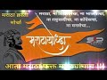 Ek Maratha Lakh Maratha Maratha Arakshan Status