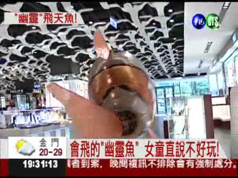 遙控的氣球!"幽靈魚"游進萬聖節