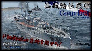 【NFL2実況 #25】弩級戦艦の意地を見せろ 高機動性 仏戦艦Courbet