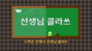 [선생님 클라쓰] 2학년 1학기 수학익힘 88,89쪽 풀이