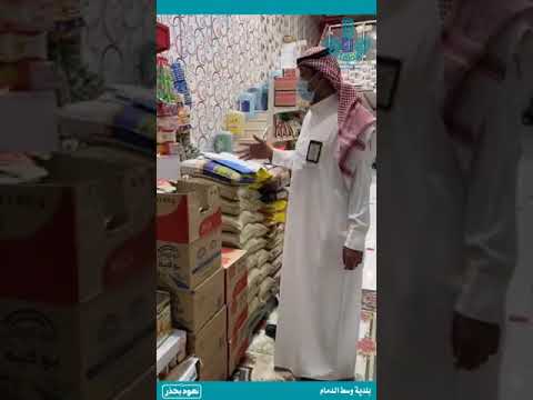 بالفيديو. . إغلاق 4 منشآت مخالفة للإجراءات الاحترازية بالدمام