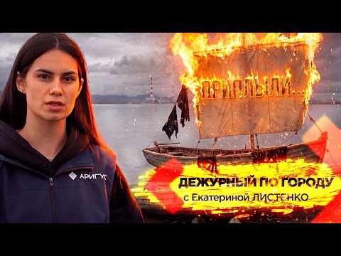 Приплыли... | ДПГ. Неделя