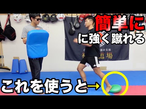 【蹴りの極意】これを見たらスピード&キレのある蹴りが出来る！