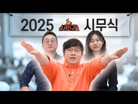 2025년 좋좋소 임원회의