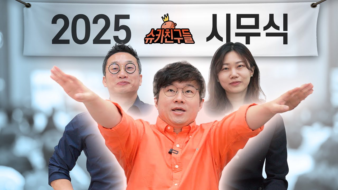 2025년 좋좋소 임원회의