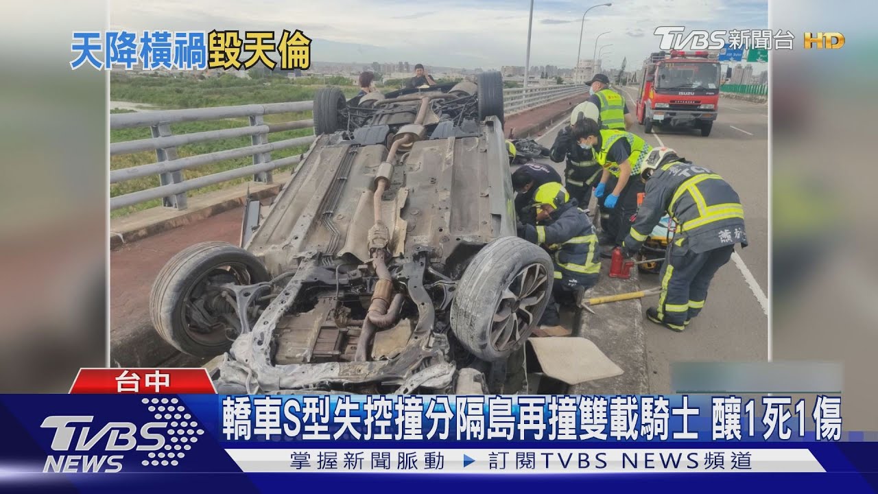 轎車S型失控撞騎士釀一死一傷! 達人教你失控如何自救