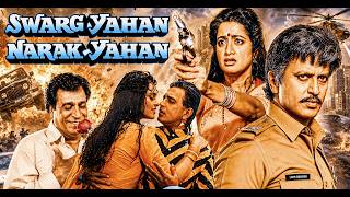 Download lagu Swarg Yahan Narak Yahan Full Movie | Mithun Chakraborty Thriller Action Movie | Shilpa Shirodkar, mp3