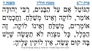 מסכת חולין פרק י"ב משנה ד