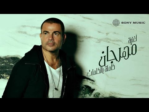 Video thumbnail for Mahragan - مهرجان