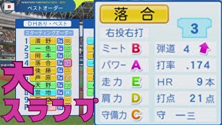 #12 ドラフトのみでペナントを制す パワプロ2025 実況