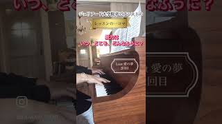 Download lagu ジュリアード大学院卒ピアニストが教えるレッスンの一コマ リスト愛の夢 脱力は「いつ、どこを、どんな風に」 mp3 Download lagu ジュリアード大学院卒ピアニストが教えるレッスンの一コマ リスト愛の夢 脱力は「いつ、どこを、どんな風に」 mp3