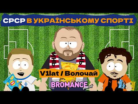 ВІТАЛІЙ ВОЛОЧАЙ: Чому український спорт у дупі та як це змінити?🏅