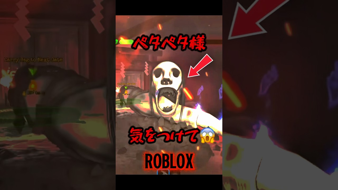 【気をつけて！😱】ペタペタ様が怖くて震える...『Roblox petapeta』#roblox #petapeta #horrorgaming #ロブロックス #ペタペタ様 #ホラーゲーム