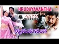 Hrudayavatha I Kannada Film Audio Jukebox I Vishnuvardan Nagma