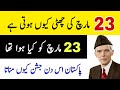 23 March Ko Kya Hua Tha 23 March Status 23 March Speech In Urdu 23 March 1940 History In Urdu