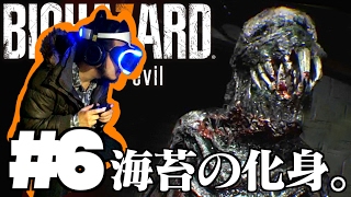 #6 白飯のお友達！【バイオハザード７ グロテスクVer 】 PSVRでビビリ実況プレイ