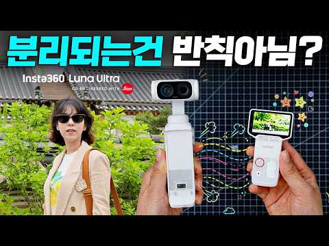 짐벌 카메라에 망원은 반칙이 맞았네요 (Insta360 Luna Ultra)