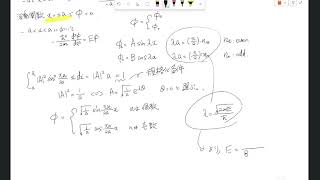量子力学 第8回目 - 1次元有限井戸型ポテンシャル