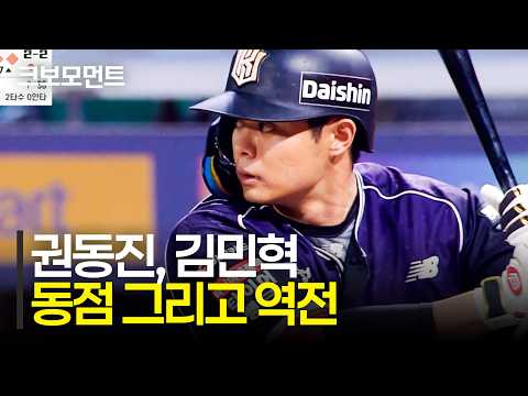단숨에 뒤집는 KT위즈! KT 권동진의 발판을 만든 동점 적시타, 김민혁의 역전 적시타!| KT vs SSG | 9.22 | 크보모먼트 | KBO 야구 하이라이트