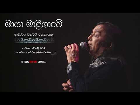 Maya Maligawe මායා මාළිගාවේ - Dr.Victor Rathnayake