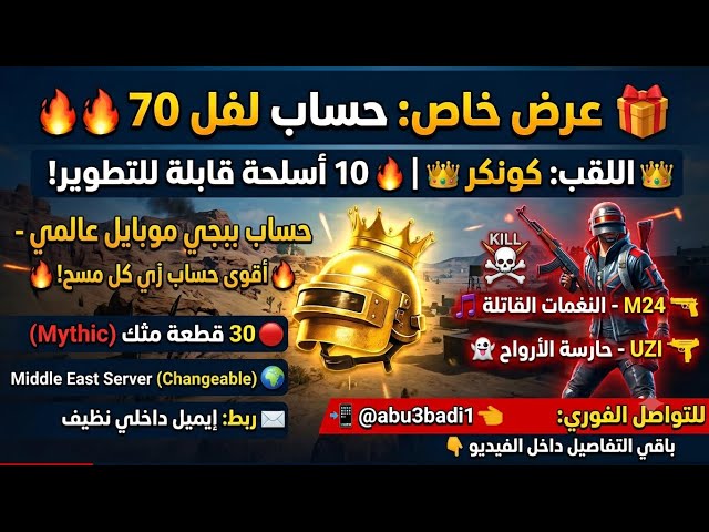 حساب ببجي عالمية AKM  كل مسج