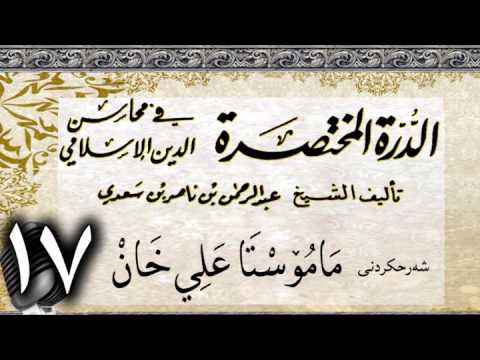 وانەی حەڤدەیەم
