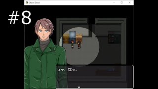 【ChaosDead】実況プレイ 強すぎるJKと地獄から帰還をめざす PART8