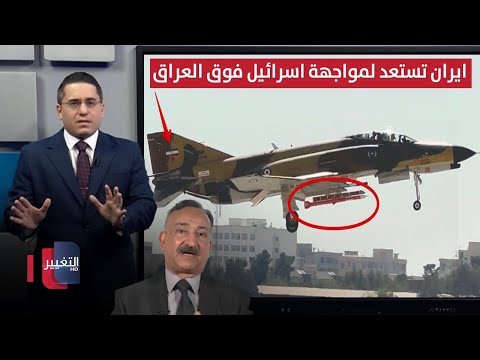 فيديو | ايران تختبر صواريخ "امرآم" الامريكية لمواجهة اسرائيل فوق العراق | رأس السطر