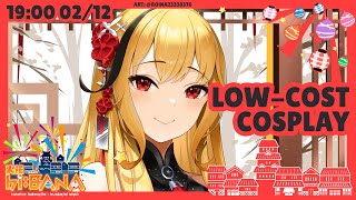 [Vtub] Kaela的低成本cosplay大賽