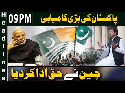 News Headlines | 09:00 PM | 16 August 2019 | Neo News