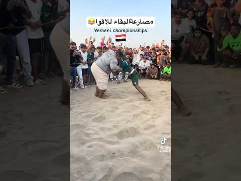 البطوله اليمنيه للمصارعه الحره Yemeni championships😂