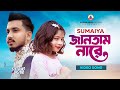 GOGON SAKIB ft.SUMAIYA | Video Song | New Sad Song | গগন সাকিব | সুমাইয়া | সুমা