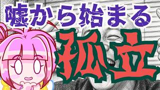 【日本保守党】内ゲバ推進アプリ実装！？互いを競わせる忠誠心試験アプリがヤバイ！そして簡単な嘘を認められず、孤立を深める国政政党！