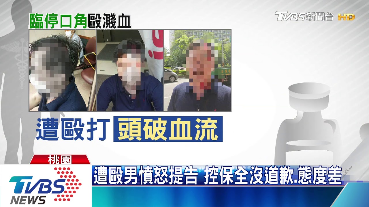 我設導航!豪宅前臨停 遭保全毆滿頭血
