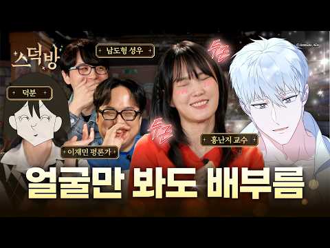 로맨스판타지 남주 유형 총정리｜까칠·다정·집착·후회남까지 (feat. 덕분, 이재민, 홍난지)ㅣ스덕방 EP.02