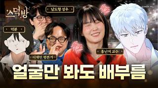 로맨스판타지 남주 유형 총정리|까칠·다정·집착·후회남까지 (feat. 덕분, 이재민, 홍난지)ㅣ스덕방 EP.02