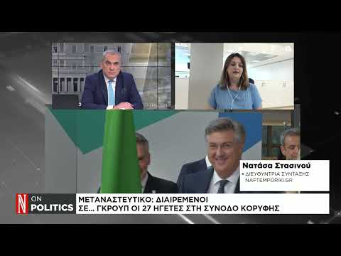 Μεταναστευτικό: Διαιρεμένοι σε… γκρουπ οι 27 ηγέτες στη σύνοδο κορυφής