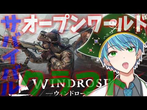 【#Windrose/ウィンドローズ】めちゃめちゃ流行ってる海賊ゲームを味見【葉せんせー/Vtuber】