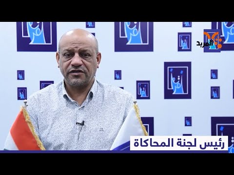 شاهد بالفيديو.. مفوضية الانتخابات تعلن نتائج عملية المحاكاة الثالثة #المربد