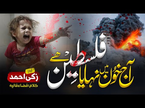 Palestine Emotional Nasheed 2023 || Dil Bhi Ghamgeen Hai || Zaki Ahmad || Palestine Song || Ya Aqsa