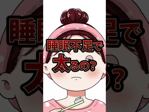 睡眠時間が少なすぎると太る?研究者は驚くべき答えを出した