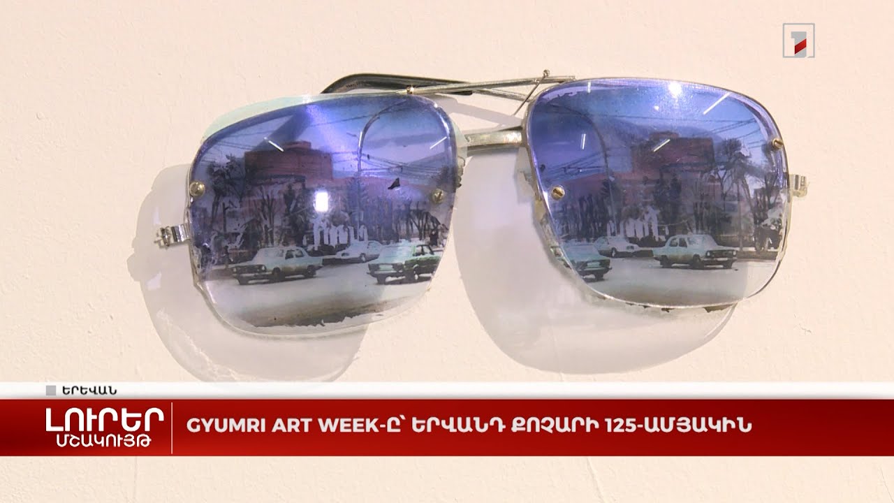 Gyumri Art Week-ը՝ Երվանդ Քոչարի 125-ամյակին