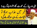 Be Namazi Ko Namazi Banane Ki Dua Sawal Jawab Maulana Makki Al Hijazi Islamic YouTube