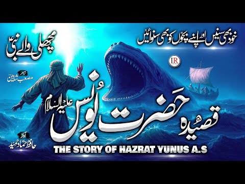 Historical QASIDAH HAZRAT YUNUS (A.S) - Story of PROPHET YUNUS (A.S) - Hammad Hameed - New Naat 2025
